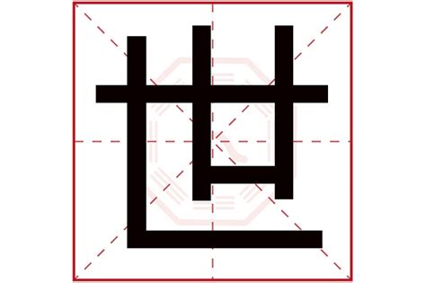 世字五行|世字的五行属什么